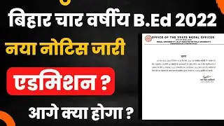 Bihar Integrated Bed 2022। 2nd Counseling Date। Int.Bed Counseling। @TeachingOriented