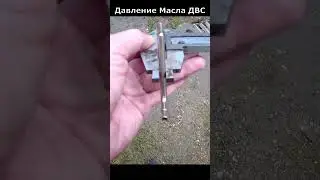 Как за 5 мин. Поднять Давление Масла в Двигателе  🚗 👍 Niva VAZ  #automobile