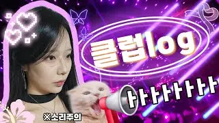 클럽안가고 클럽감 | 클럽 브이로그
