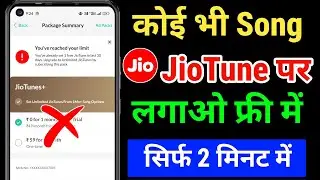 🤫अब कोई भी Jio Tune Set करें Free में 2025 || Jio Caller Tune Free Kaise Lagaye