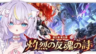 【原神】完全初見！第5章第5幕 「灼烈の反魂の詩」ナタ編最終章…！見届けます！(概要欄読んでね！) #vtuber #天音るな