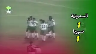 سوريا و السعودية كأس العرب 1992 في سوريا