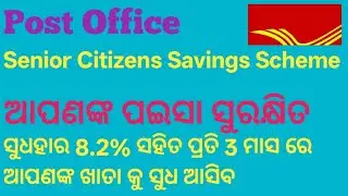 Senior Citizen Savings Scheme In Post Office / Interest Rate With Calculation 