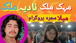 cycle show cycle ground madam Nadiya mehak Malik ka dance#video #tiktok