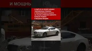 Разбираемся, зачем покупают машины на армянских номерах