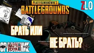 Battlegrounds - to take or not to Take?.. - Unlike Battle Royale