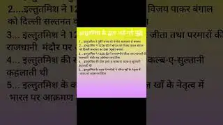 #iltutmish_history ll Some important points ll #allclasses  @Latest_Updates939