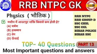 Most important questions |science |railway |ntpc |group d |Bssc |Bihar police |GK QUIZ |GK HINDI