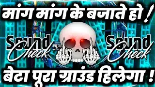 माँग माँग के बजाते हो🔇 New Dialogue Competition | Hard Vibration Mix | Dj Ashish 