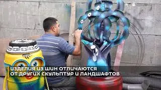 Когда отходы превращают в искусство: мастер, создающий декор из старых шин
