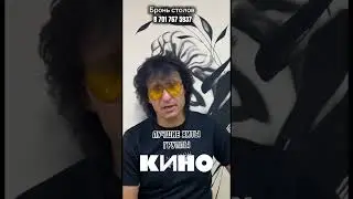 Алматинцы, 8 августа встречаемся в Guiness pub с лучшими хитами группы КИНО. #цойжив #киногерой