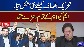 LIVE | MQM Merger | MQM Leadership First Important Press Conference