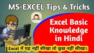 Excel Baisc Kanowledge in hindi | excel basic knowledge in hindi examples