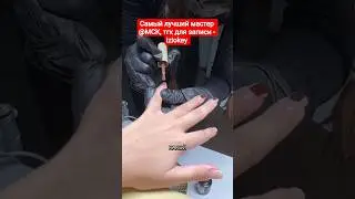 Самый лучший мастер @МСК, тгк для записи - iziokey #юмор #настроениеосень #viral #viralvideos