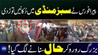 Pera Force Ne sabaz mandi ma tamam tajawazat tourna shuro kar diye baba ro para