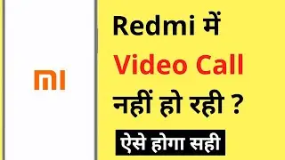 Redmi Me Video Call Nahi Ho Raha Hai | Redmi Video Call Problem | Video Call Not Working In Mi Phone