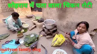 सोहराय के दिन हमारे साथ बहुत गलत हुवा || village family vlog || mariyam family vlog 