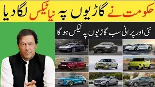 NEW TEX 2020 IMPLEMENTATION ON USED CAR IN PAKISTAN |CAR TEX NEWS UPDATES IRFANMOTORS