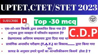 CDP  top 30 mcq | CDP mcq UP TET/ SUPER TET |#4th   | STET CDP top 30 mcq | UP TET / STET 2023
