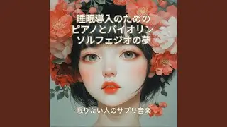 ヒーリング・メロディ