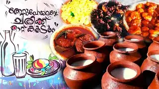 കണ്ണൂരിലെ കള്ള്ഷാപ്പ് രുചികൾ | പൂവ്വത്തും കുന്ന് കള്ള് ഷാപ്പ് | Family Toddy Shop Kannur