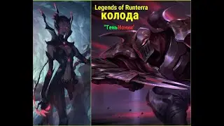 LegendsofRunterra колода 