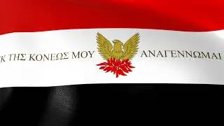 Flag used during the Greek Revolution