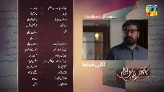 Bikhray Hain Hum - Episode 28 Teaser - 19th October 2022 - HUM TV