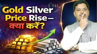 Gold & Silver Prices Alert। Mutual Fund Investors के लिए अहम संकेत 🤔