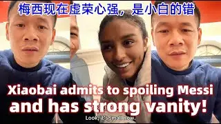 梅西现在虚荣心不听增强，小白有不可推卸的责任Messi's vanity is now enhanced, and Xiaobai has an unshirkable responsibility!