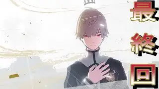 【モナーク／Monark】#39 最終回！！俺が人間を好きになる度この作品も好きになる！！