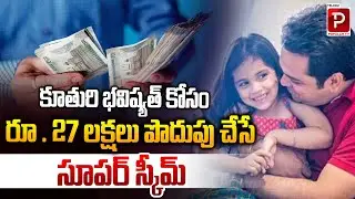Long‑Term Savings Plan How to Build ₹27 Lakh Corpus for Your Child | Long‑Term Savings Plan