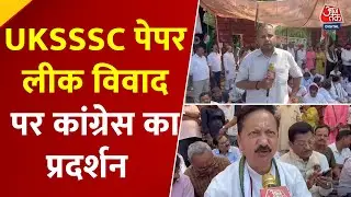 Uttarakhand में UKSSSC पेपर लीक के बाद युवाओं और Congress का धरना प्रदर्शन, BJP नेताओं पर गंभीर आरोप