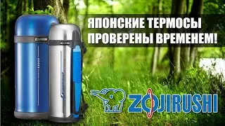 Японские термосы Zojirushi! Проверено временем! Клуб Путешественников