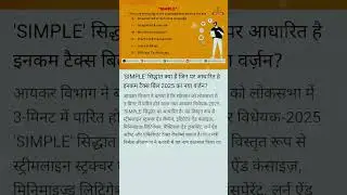 income tax bill 2025 #incometax #incometaxbill2025 #incometaxbill
