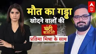 Ghanti Bajao: बलि चढ़ा इंजीनियर...गड्ढा खोदकर भूल गया प्रशासन, अब कौन देगा जवाब? | Yuvraj | Noida