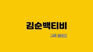 [야드]검사 올킬 // 야딜은 김순백티비!!  [불타는 성전 클래식]20220301