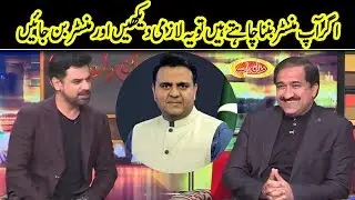 How To Become a Minister In Pakistan | Mazaaq Raat | Dunya News