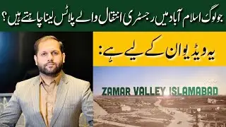Zamar Valley Islamabad | Zamar Valley Investment Updates | Cheapest & Low Cost Plots For Sale | 2025