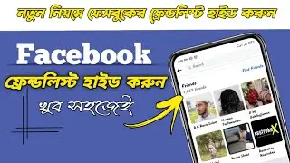 How to hide friend list on facebook profile | Hide facebook friend list | Facebook friend list hide
