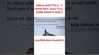 Simple Interest| Railway Math PYQ-17 | #viral #shorts