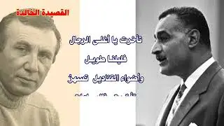 القصيدة الخالدة ـ نزار قباني ـ زمانك بستان وعصرك أخضر