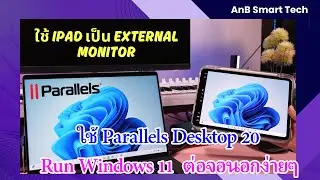 ใช้ iPad เป็น External Monitor ใน Windows 11 บน Parallels Desktop 20.2.2 พร้อมโค้ดส่วนลด เม.ย. 68