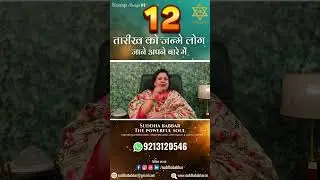 Numerology predictions for birth date 12