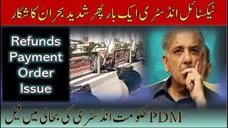 Pakistan Textile Industry Again Under Crisis| Refunds Payment Order Issue |