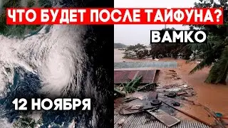 Потоп на Филиппинах 12 ноября 2020 ! Тайфун Вамко 2020 ! Тайфун &laquo;Улисс&raquo; ! UlyssesPH 2020 !