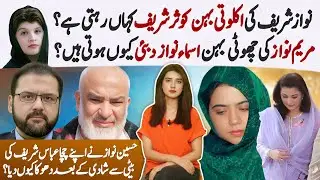 The Only sister of Nawaz Sharif Shahbaz Sharif reality & Facts | Maryam Nawaz sister Asma Nawaz Life