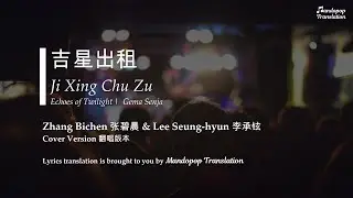 Zhang Bichen 张碧晨 Lee Seunghyun 李承铉 | Echoes of Twilight 吉星出租 Ji Xing Chu Zu | Pinyin English& Bahasa
