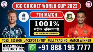7TH Match England🏴󠁧󠁢󠁥󠁮󠁧󠁿 VS 🇧🇩Bangladesh Match prediction, Dream 11Teams #icc #dream11 #predictions
