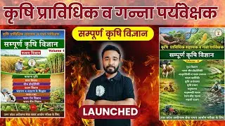 UPSSSC AGTA & CANE SUPERVISOR 2026  BEST BOOK |AGTA & CANE SUPERVISOR STUDY MATERIAL | New Edition